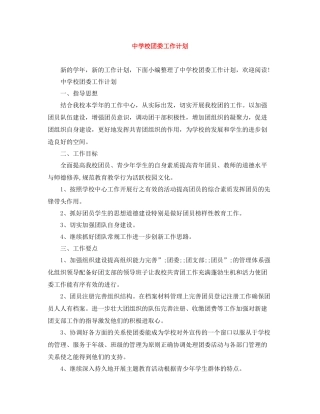 校团委工作计划 