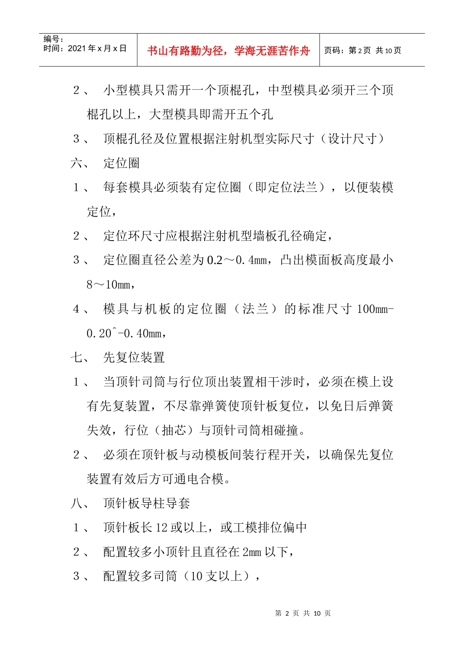 注塑模具制作与维修作业指导书(1)_第2页