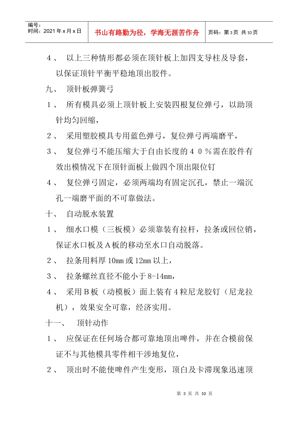 注塑模具制作与维修作业指导书(1)_第3页