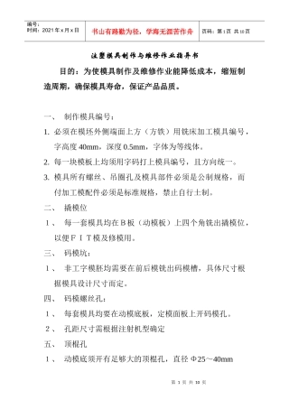 注塑模具制作与维修作业指导书(1)