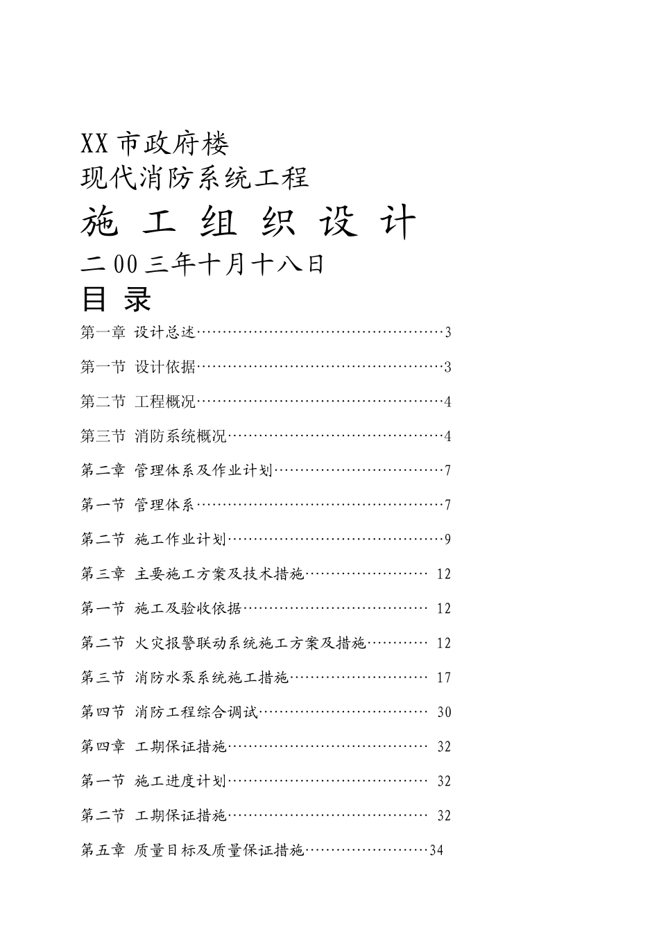某市政府楼现代消防工程施工组织设计_第1页