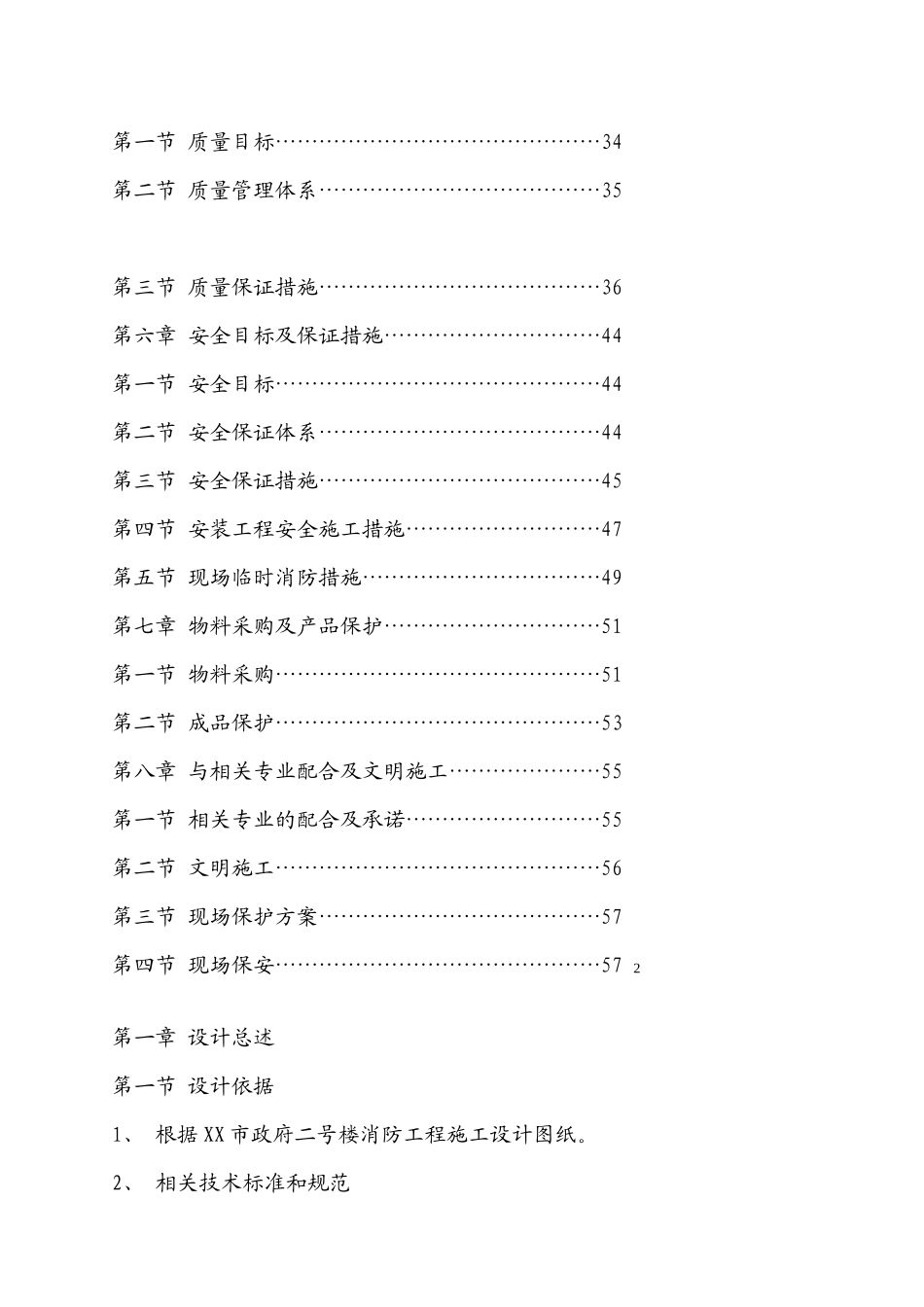 某市政府楼现代消防工程施工组织设计_第2页