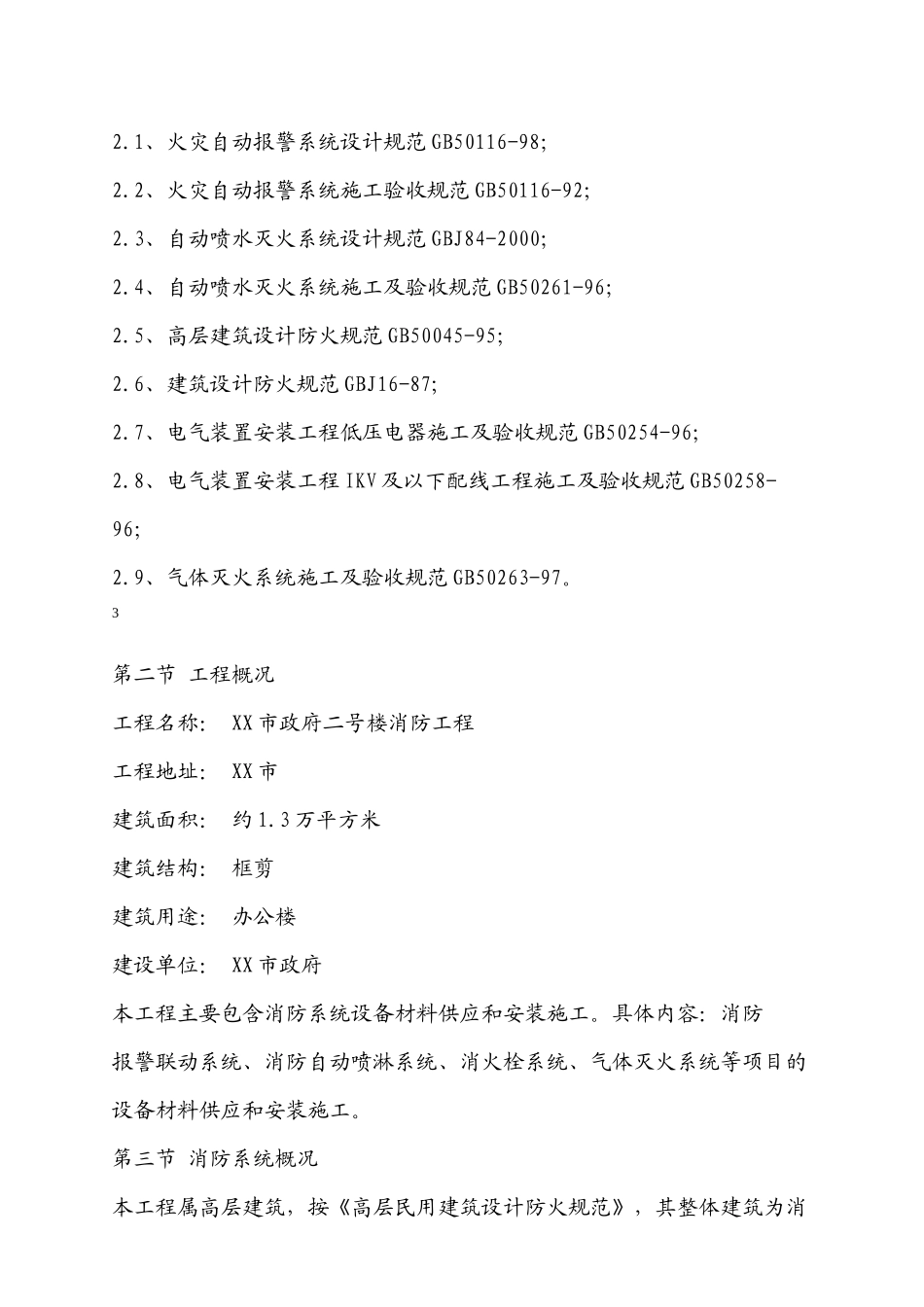 某市政府楼现代消防工程施工组织设计_第3页