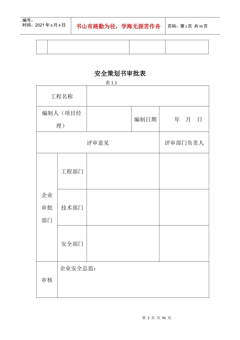 某工程项目安全策划方案_第2页