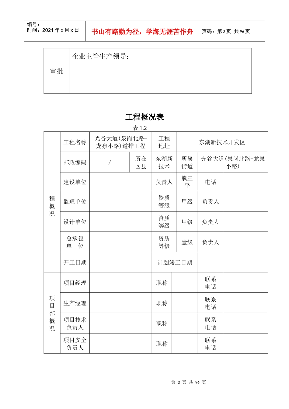 某工程项目安全策划方案_第3页
