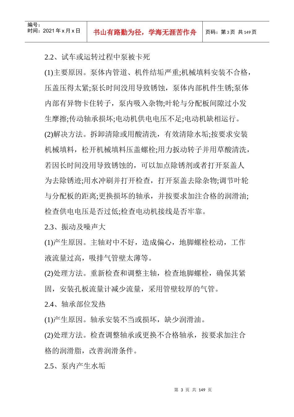 煤矿水环式瓦斯抽放泵的常见故障及处理方法_第3页
