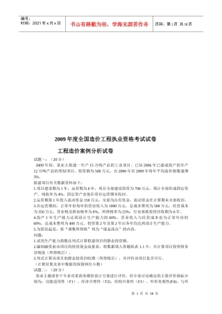 某年度全国造价工程执业资格考试试卷
