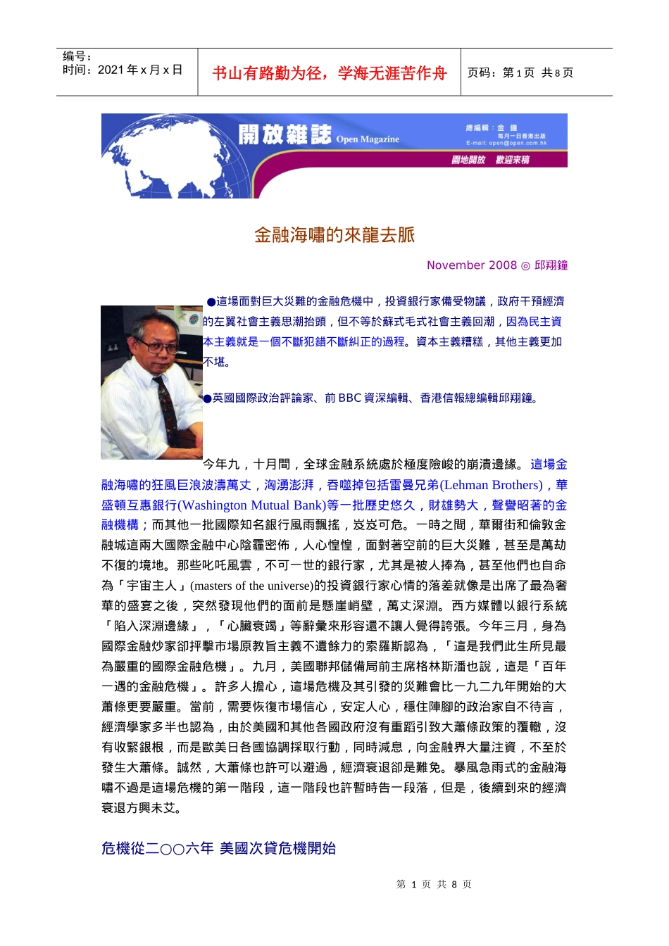 漫谈金融海啸的来龙去脉_第1页