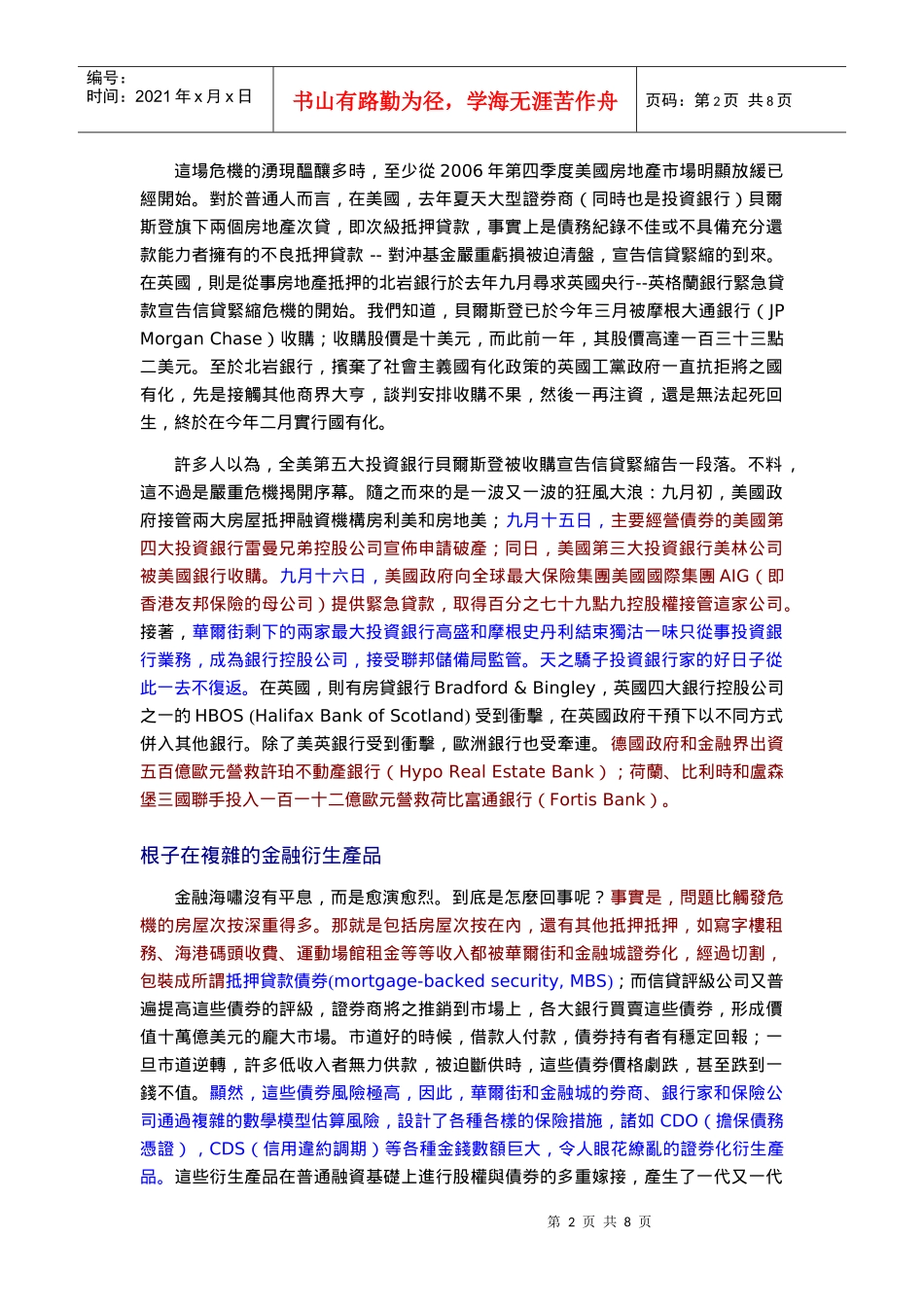 漫谈金融海啸的来龙去脉_第2页
