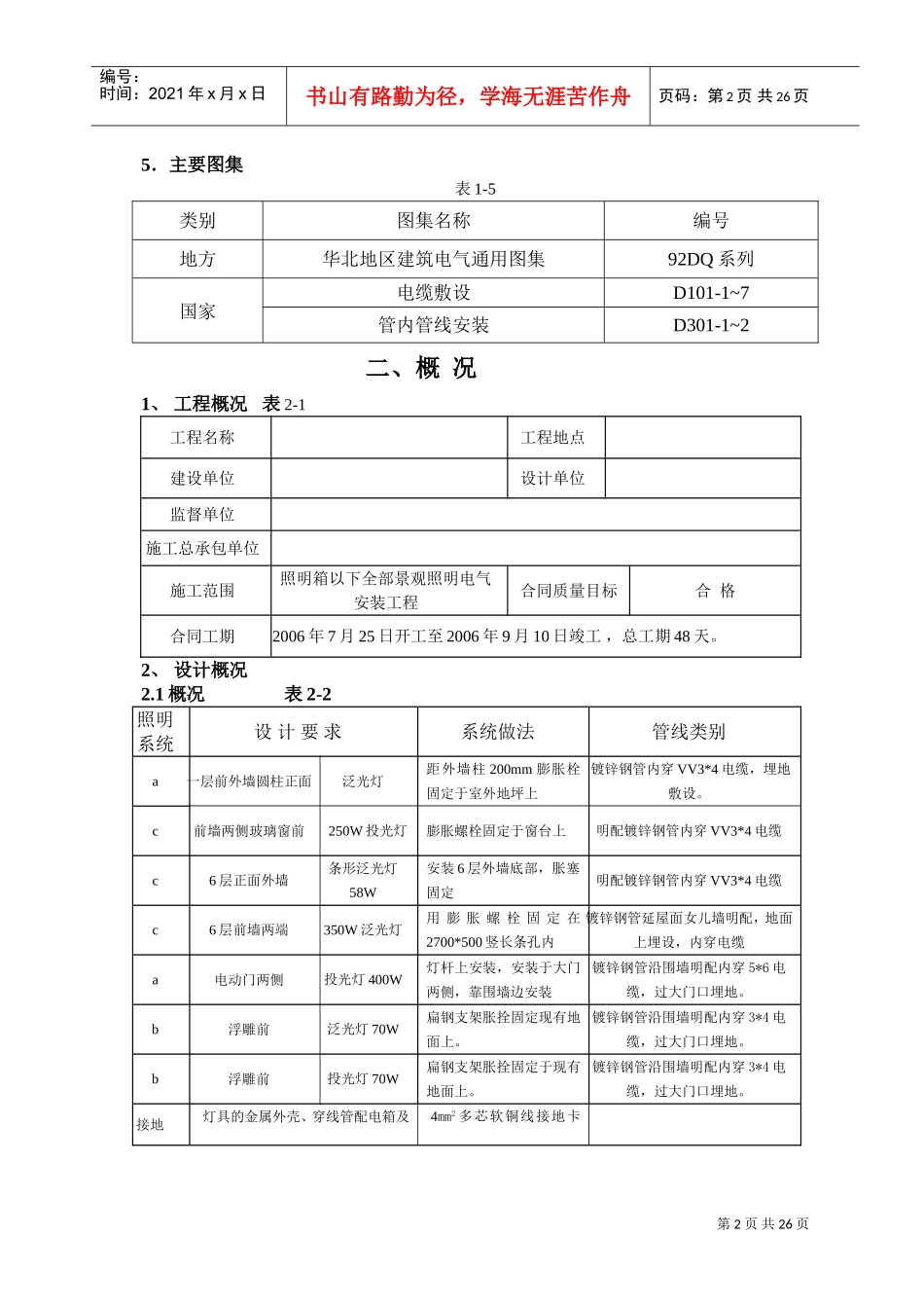 某室外景观亮化工程施工方案(DOC25页)_第2页