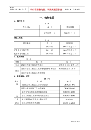 某室外景观亮化工程施工方案(DOC25页)