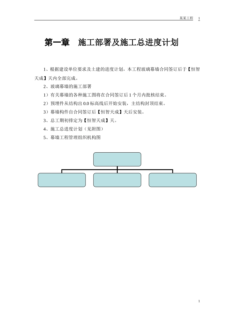 某工程幕墙工程施工组织设计(DOC17页)_第2页