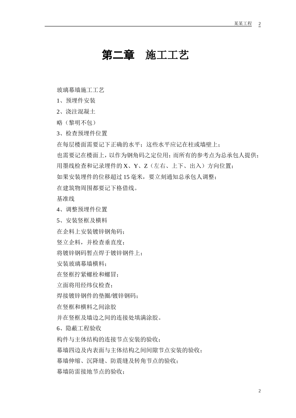 某工程幕墙工程施工组织设计(DOC17页)_第3页