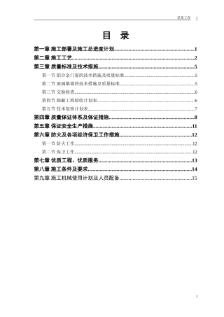 某工程幕墙工程施工组织设计(DOC17页)