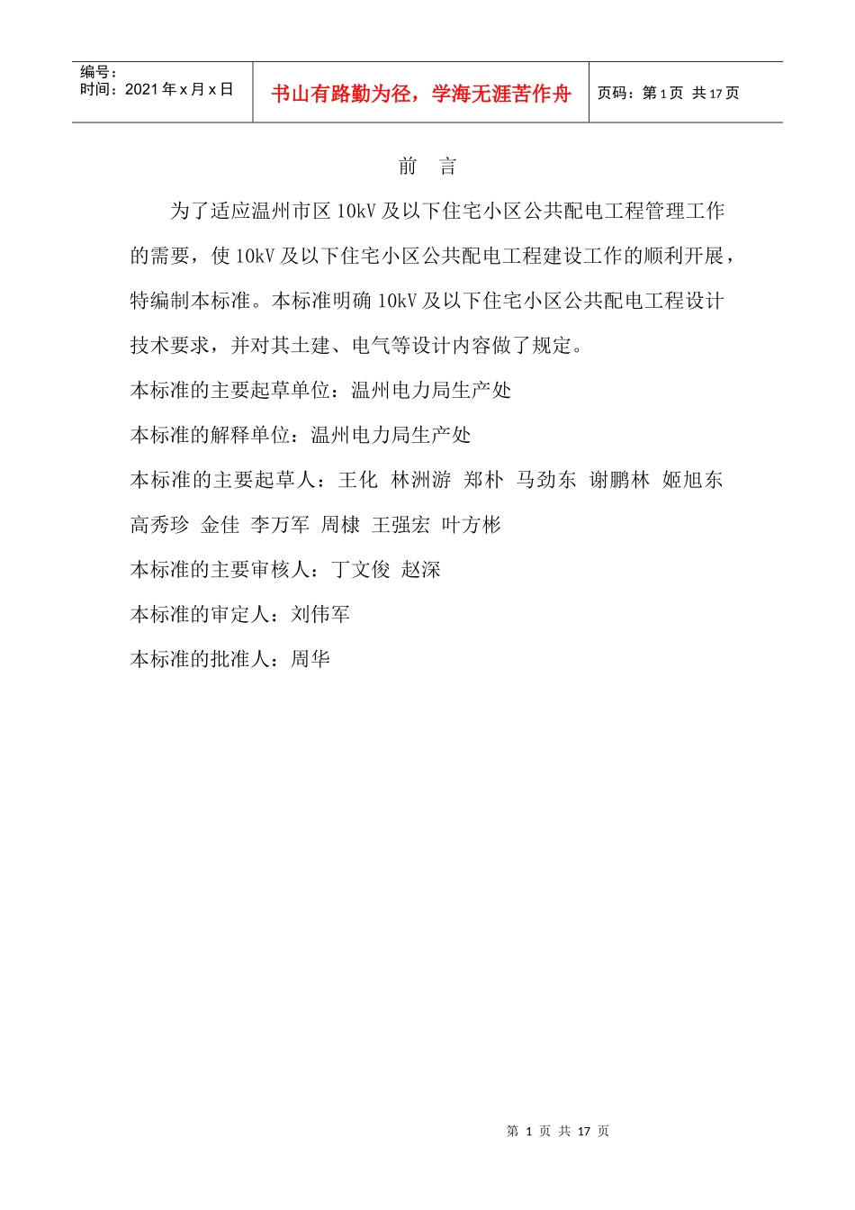 温州市住宅小区公共配电工程设计技术规定(试行)_第3页