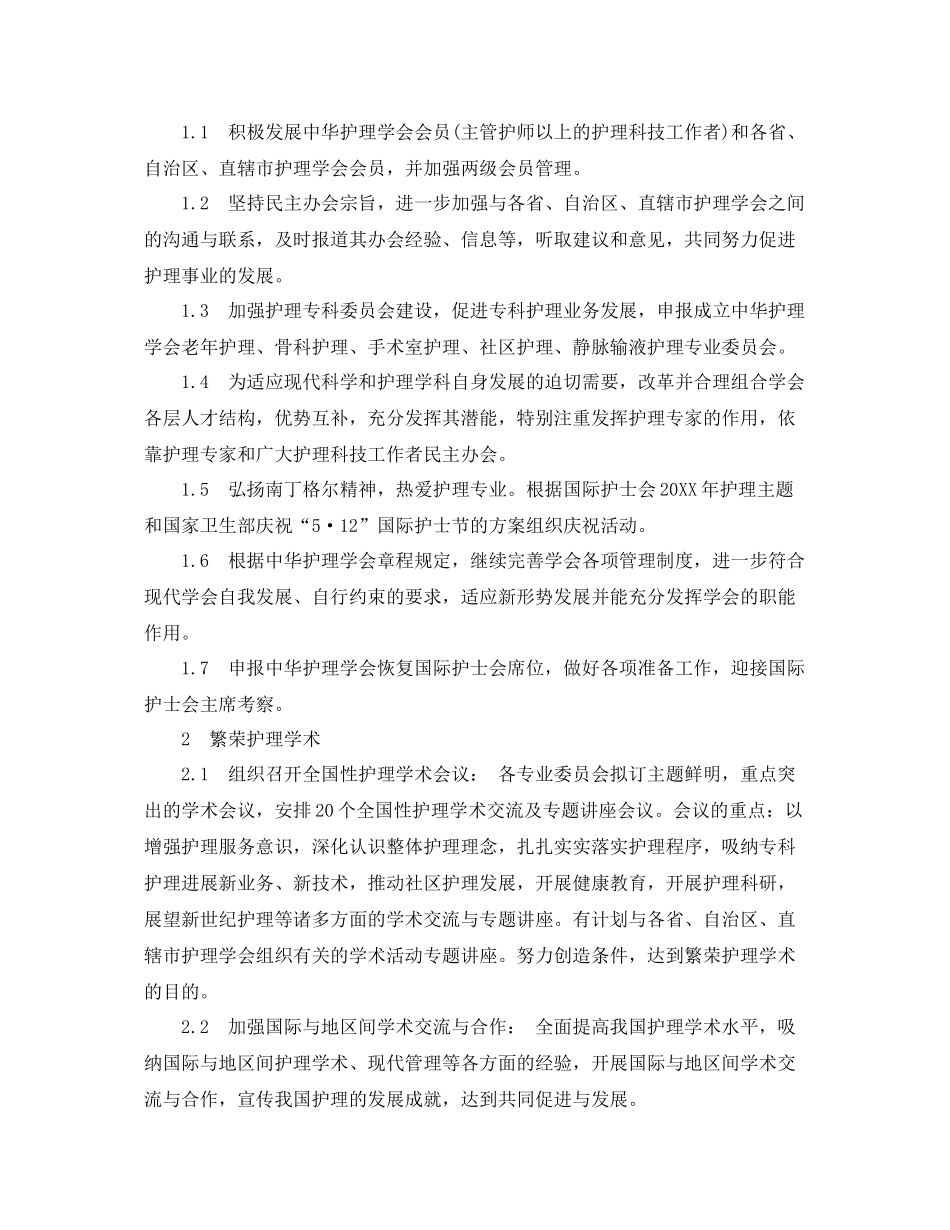 关于护理学会的工作计划范文 _第3页