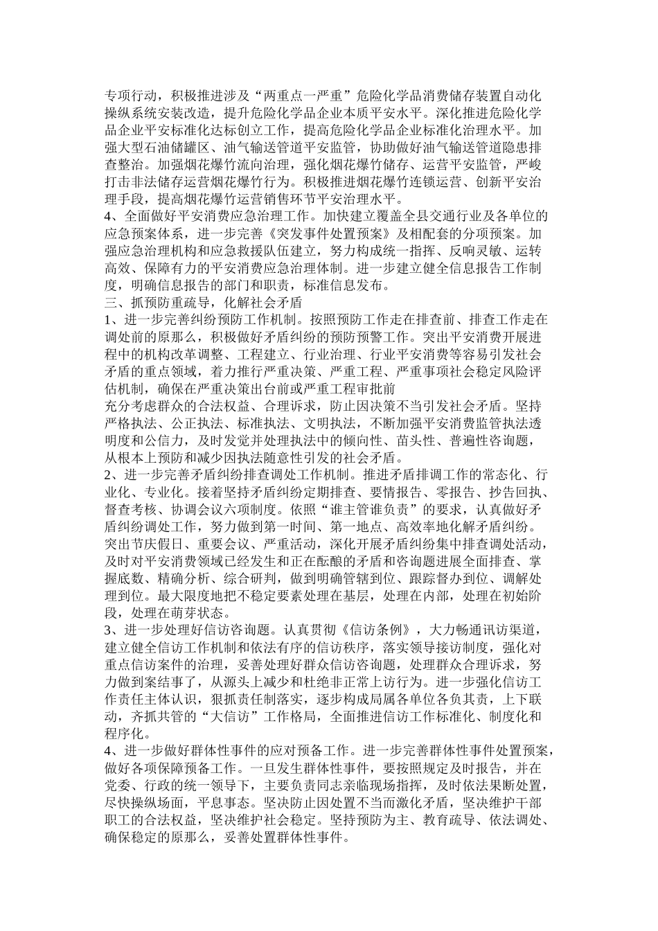 社会管理综合治理工作计划参考_第2页