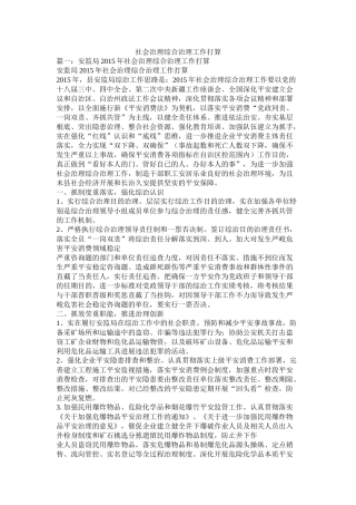 社会管理综合治理工作计划参考