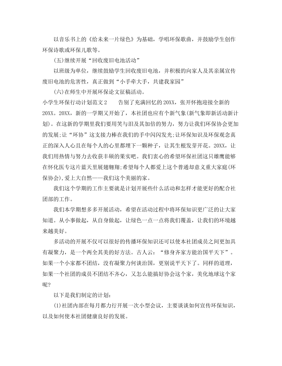 小学生环保行动计划 _第2页