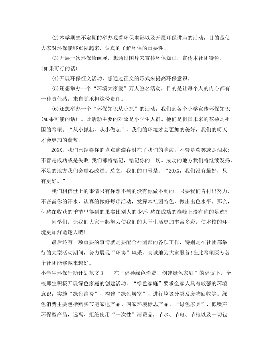 小学生环保行动计划 _第3页