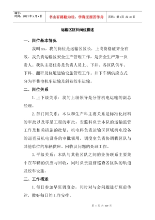 煤矿运输专业各岗位描述