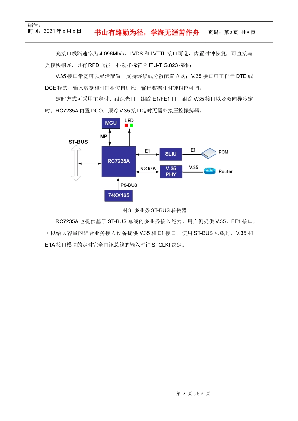 润光泰力新款光猫芯片RC7235A_第3页