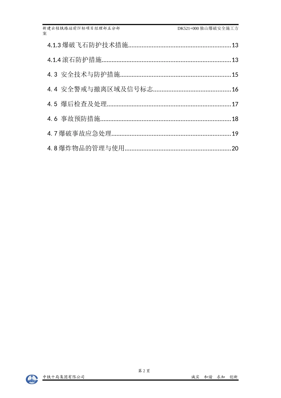 独山爆破安全施工方案_第2页