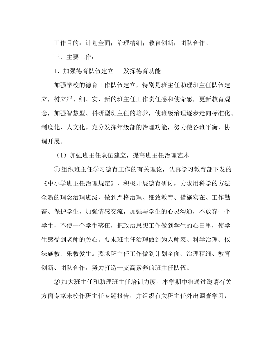 政教处范文学校第一学期德育工作计划_第2页