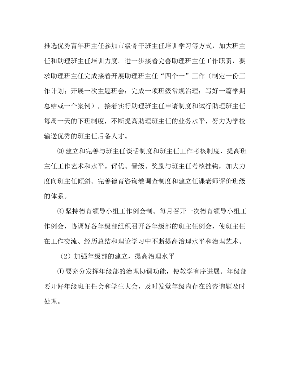 政教处范文学校第一学期德育工作计划_第3页