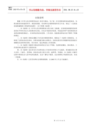 无线电设备机械装校工国家职业标准
