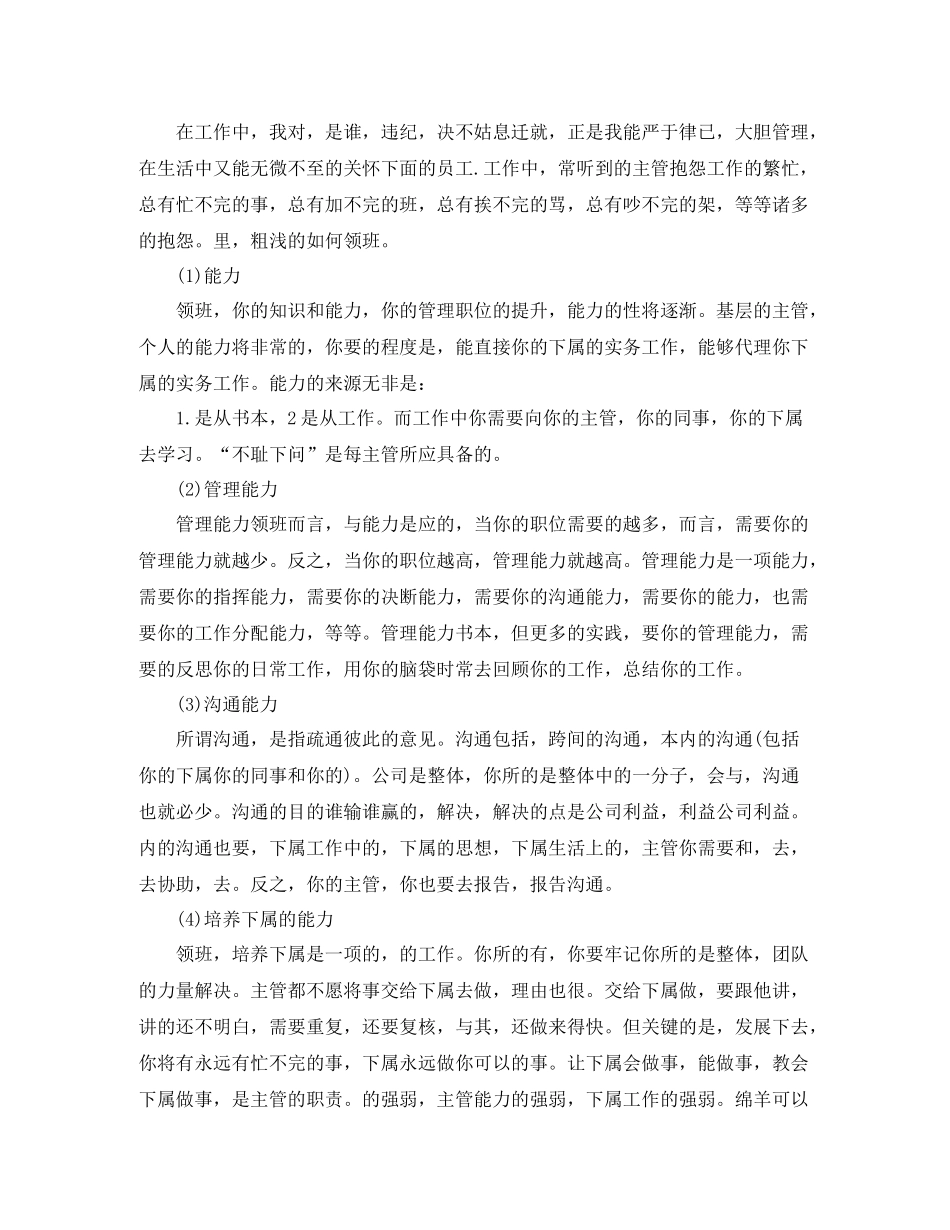 收银员的工作计划范文 _第2页