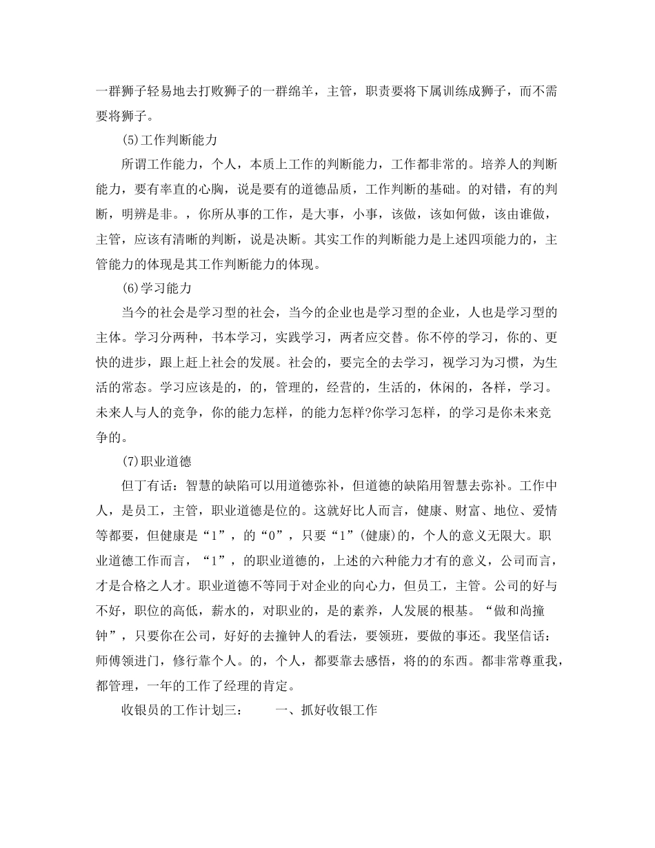 收银员的工作计划范文 _第3页