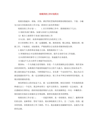 收银员的工作计划范文 