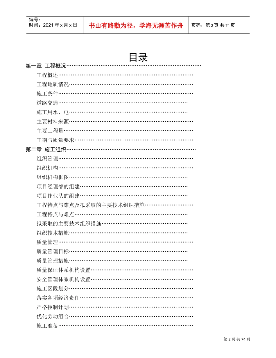 武汉某加油站改扩建工程施工组织设计_new(DOC82页)_第2页