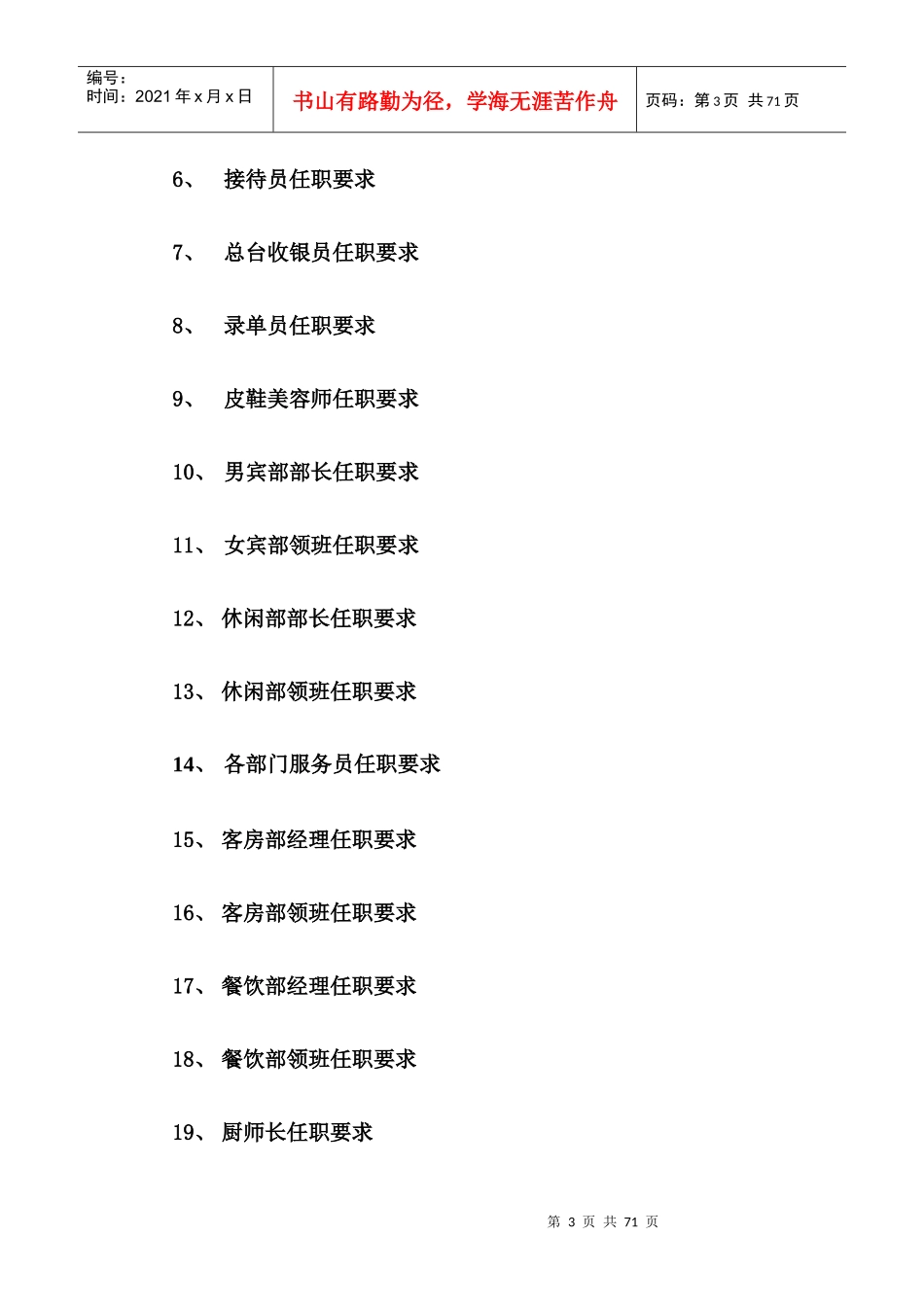 温泉酒店各岗位任职要求_第3页