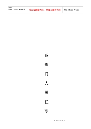 温泉酒店各岗位任职要求