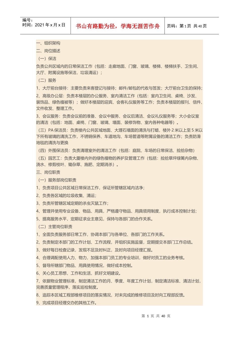 物业组织架构_第1页