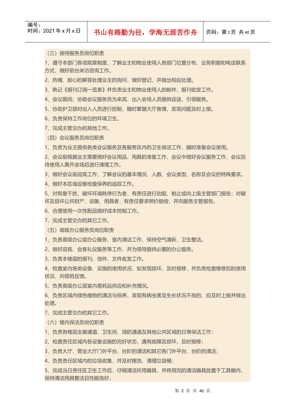 物业组织架构_第2页