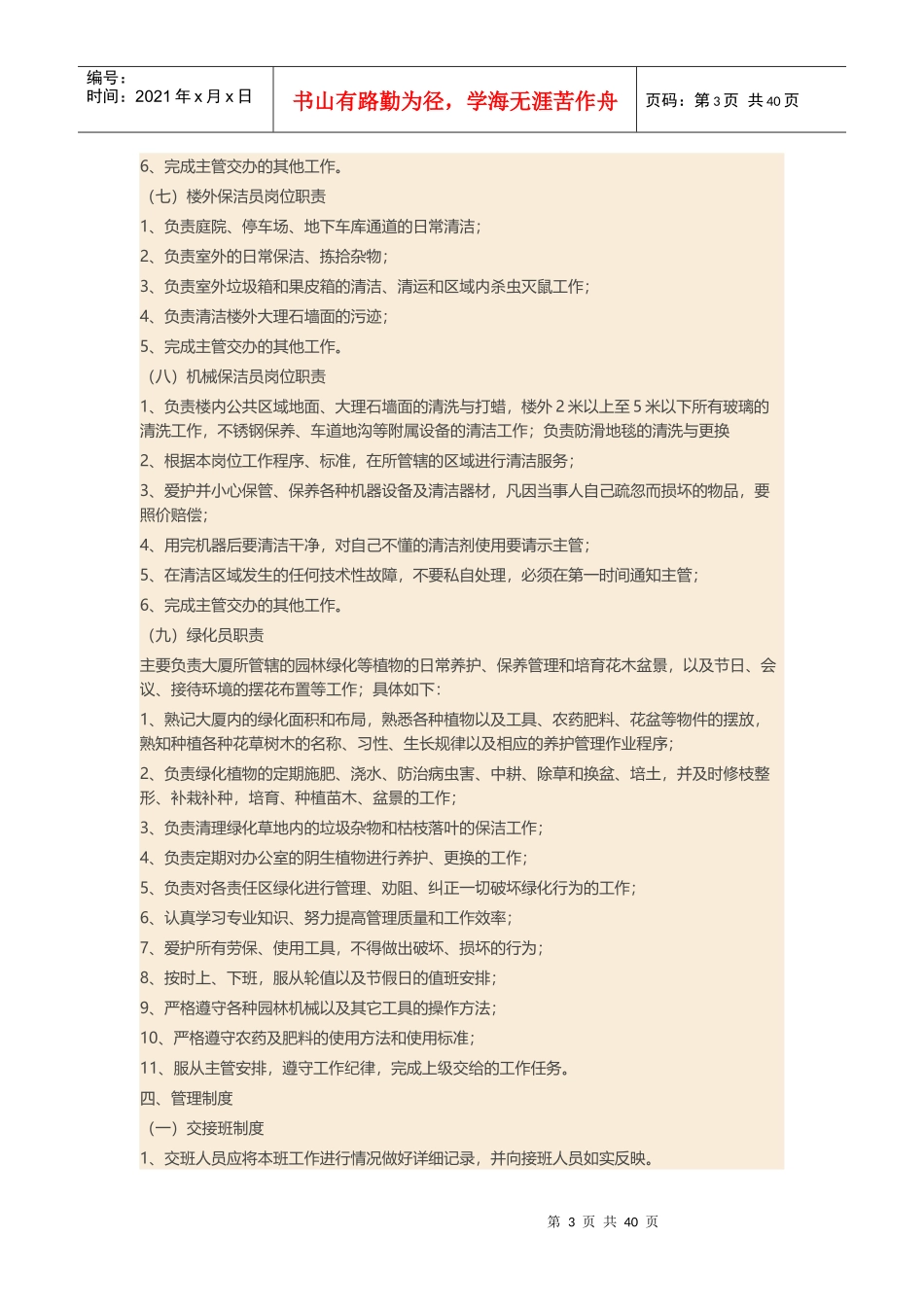 物业组织架构_第3页