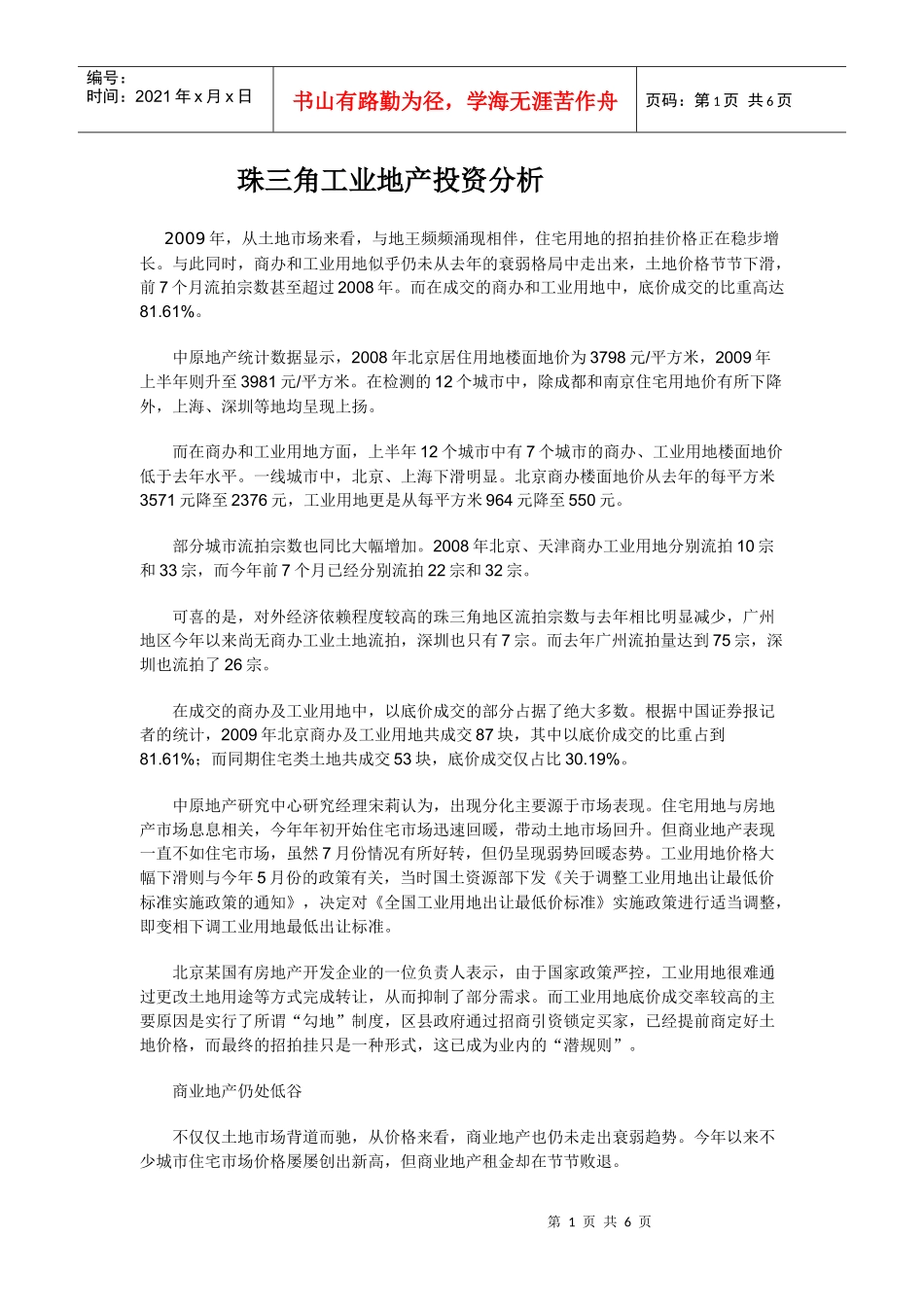 珠三角工业地产投资分析_第1页