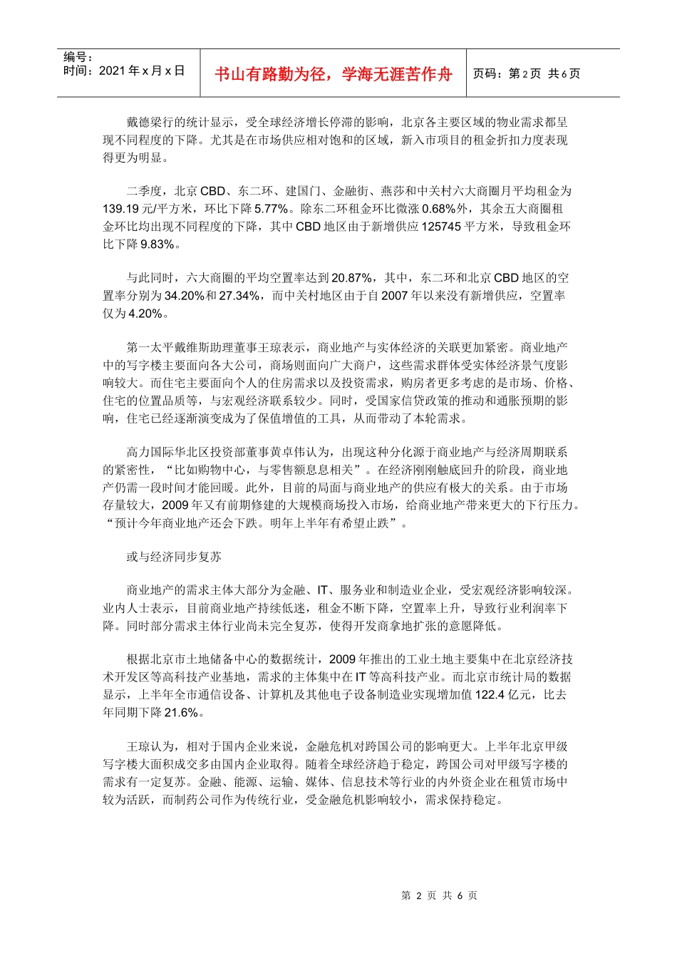 珠三角工业地产投资分析_第2页