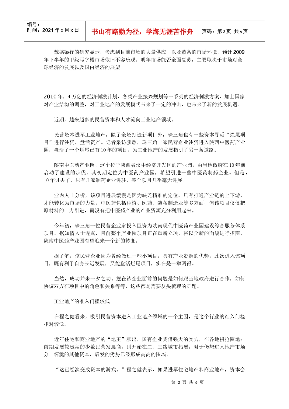珠三角工业地产投资分析_第3页