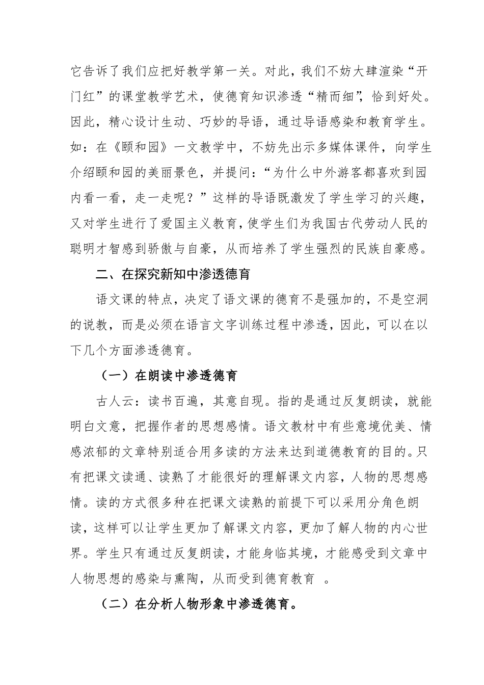 如何在小学语文教学中进行德育渗透_第2页