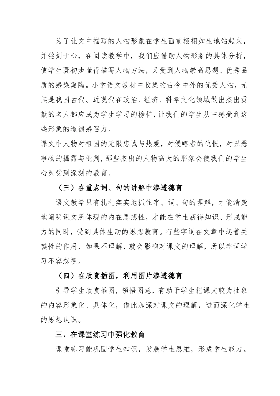 如何在小学语文教学中进行德育渗透_第3页