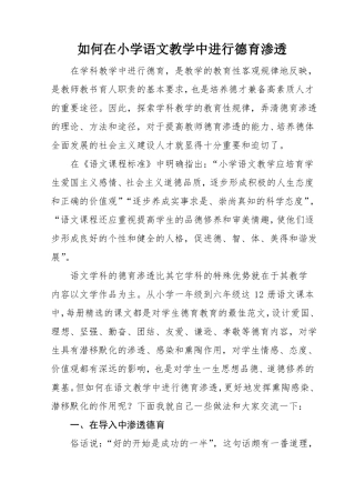 如何在小学语文教学中进行德育渗透