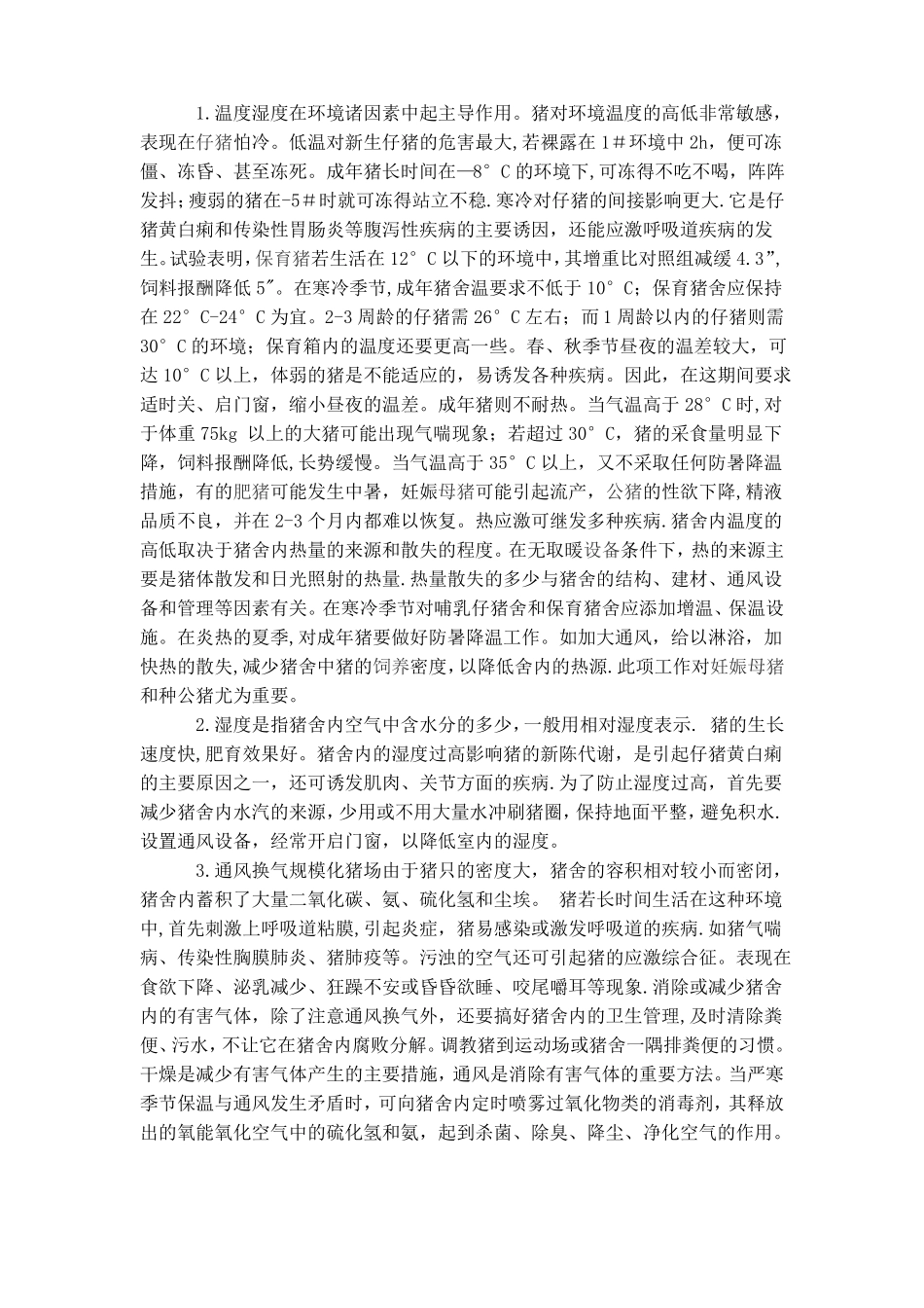 猪场生物安全_第2页