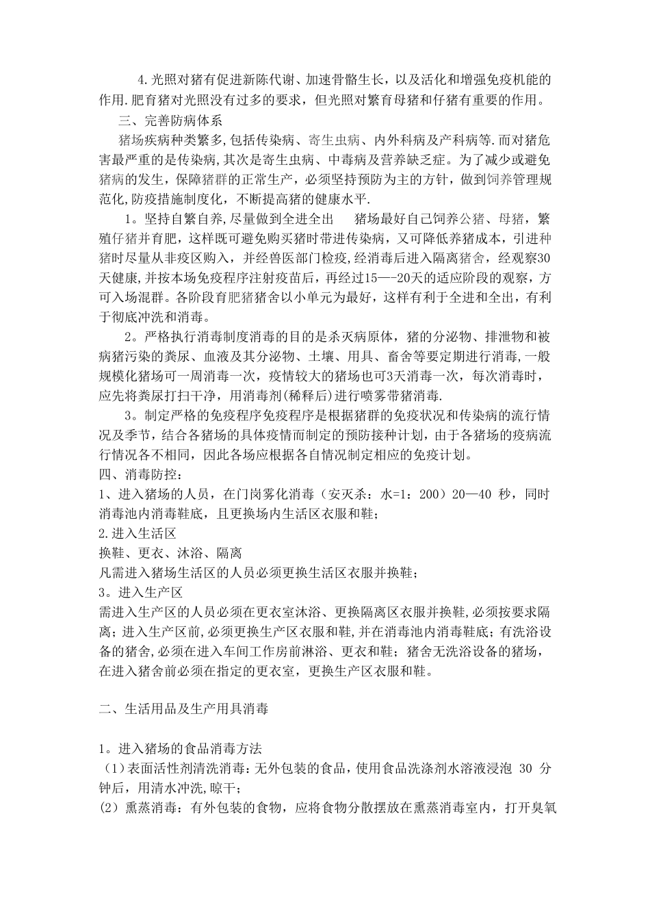 猪场生物安全_第3页