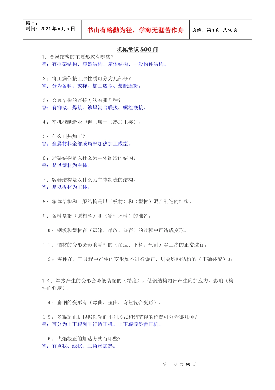 机械专业必知常识_第1页