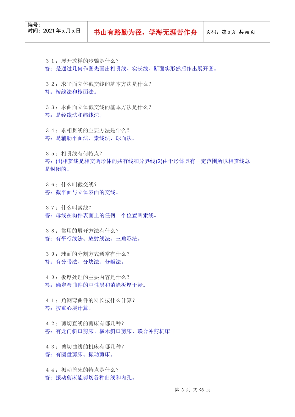 机械专业必知常识_第3页