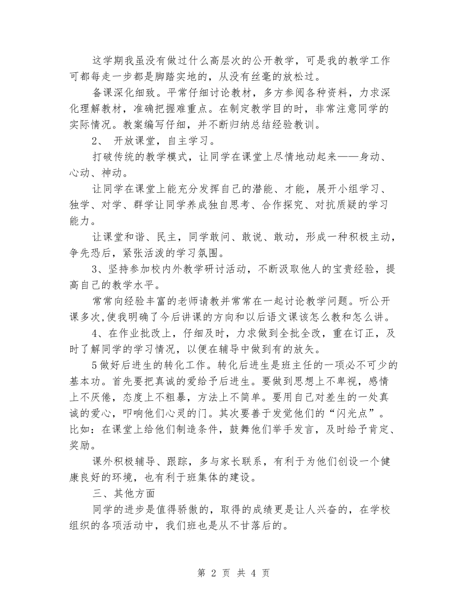 2024-2024小学五年级下学期班主任工作总结范文_第2页